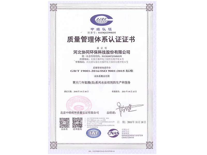 ISO9001質量體系認證-中文