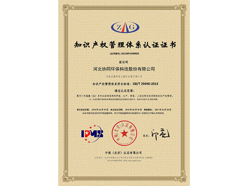 ISO9001知識產權體系認證